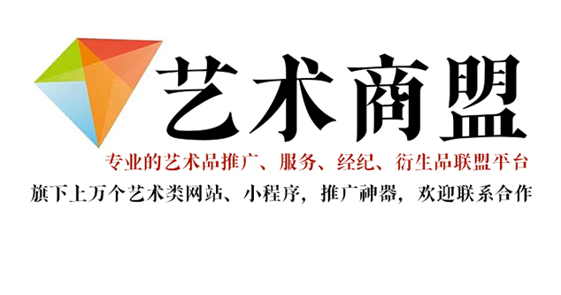 西乡县-艺术家推广公司就找艺术商盟